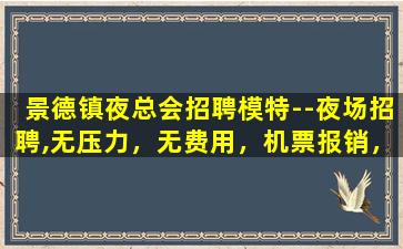自贡夜场招聘